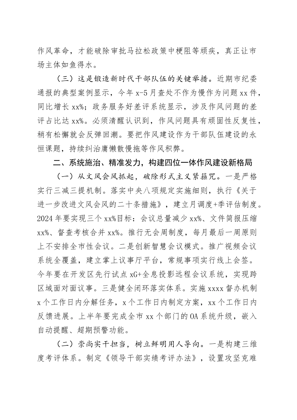 在全市以干部作风建设引领优化营商环境工作会议上的讲话_第2页