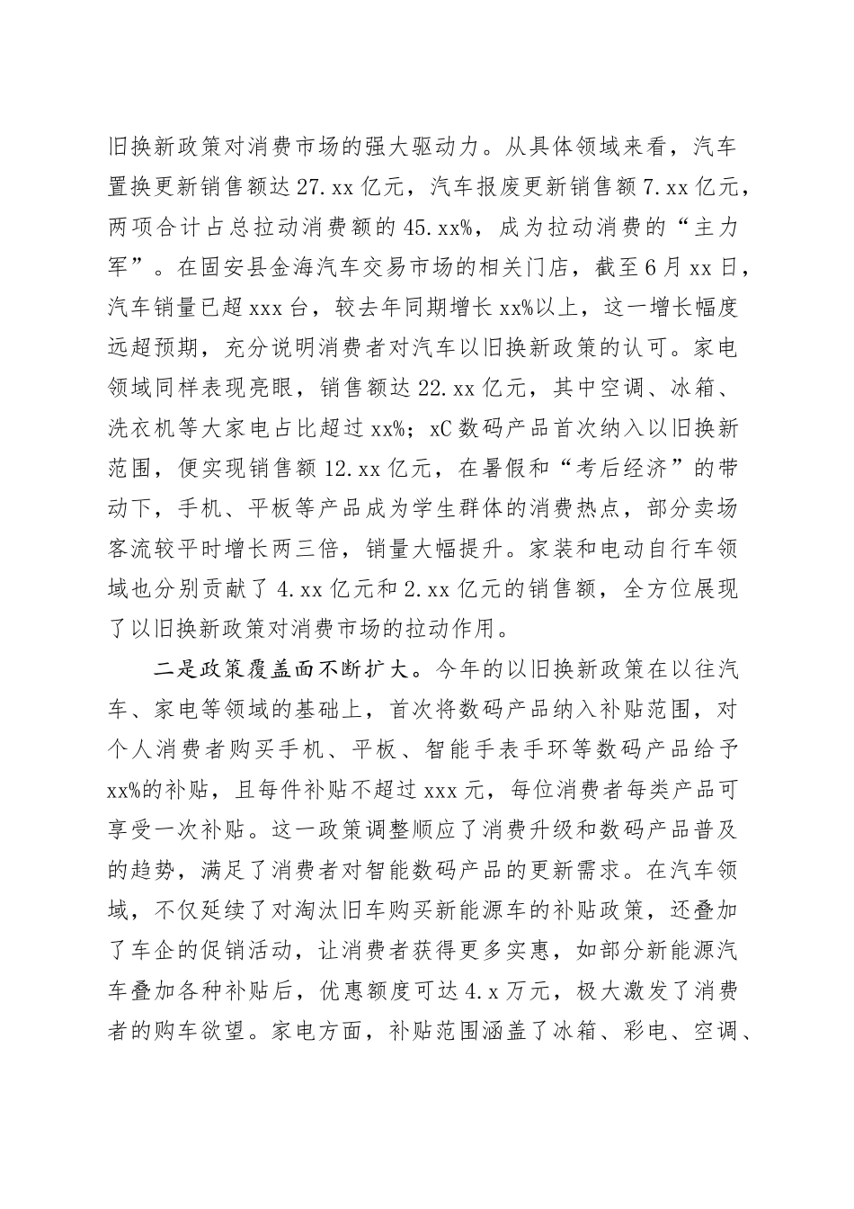 在全市以旧换新促消费工作会上的讲话_第2页