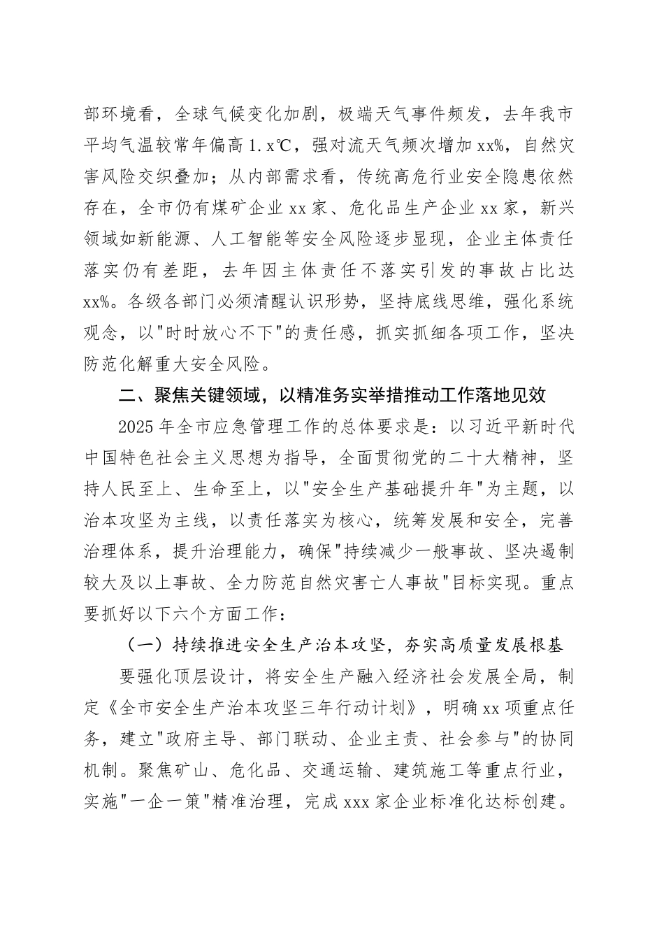 在全市应急管理工作会议上的讲话_第2页