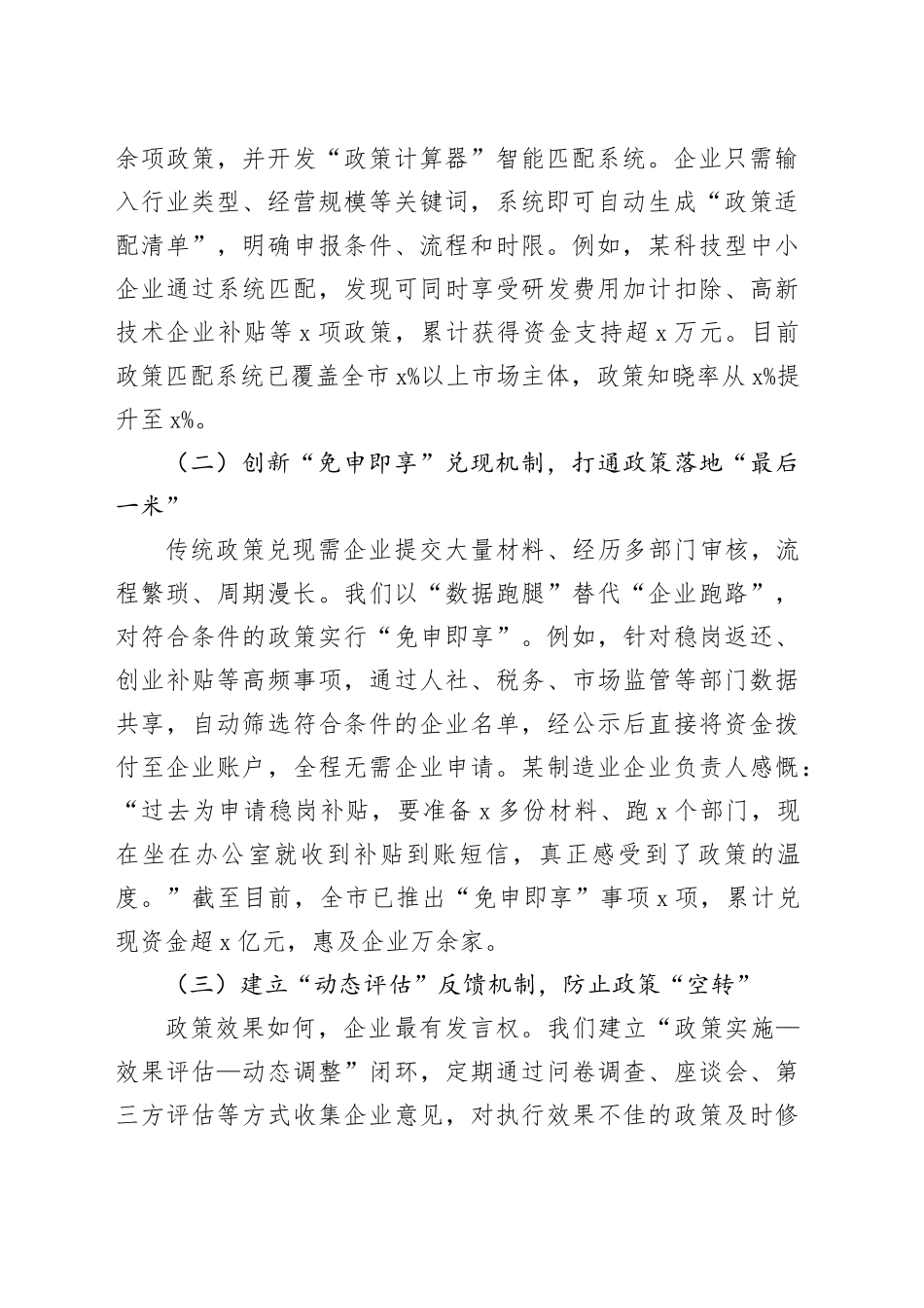 在全市营商环境建设推进会上的汇报发言_第2页