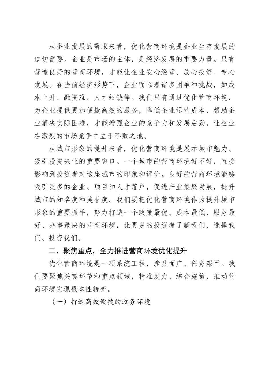 在全市营商环境优化提升动员大会上的讲话_第2页