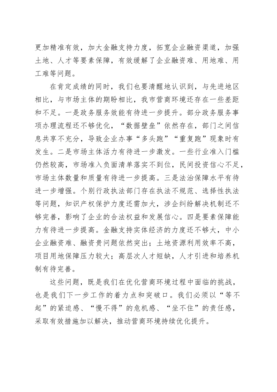 在全市营商环境优化提升推进会上的讲话_第2页