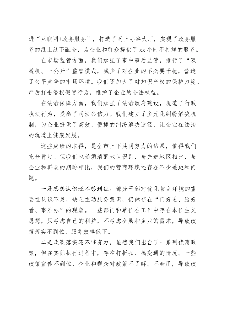 在全市营商环境优化推进会上的讲话_第2页