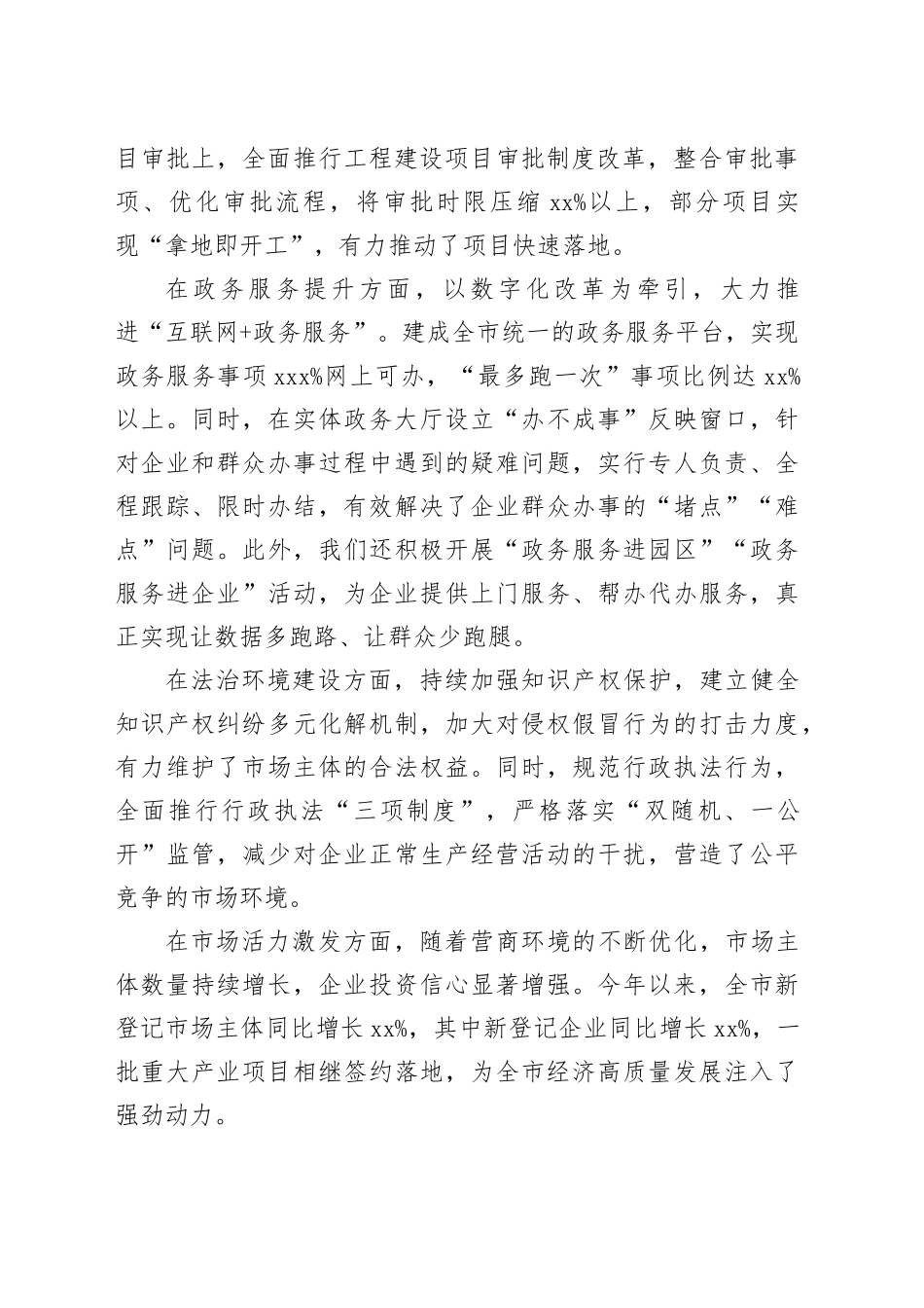 在全市优化营商环境工作调度会上的发言_第2页