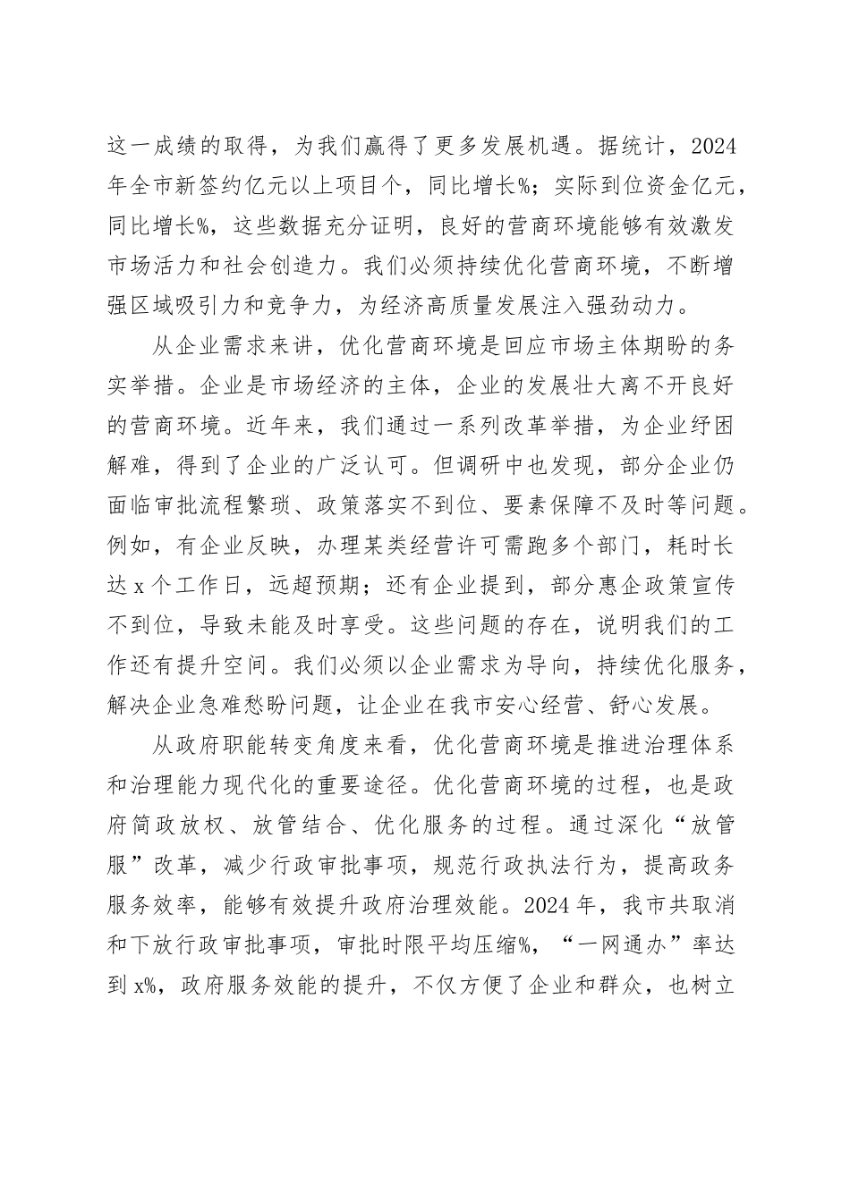 在全市优化营商环境工作推进会议上的讲话_第2页