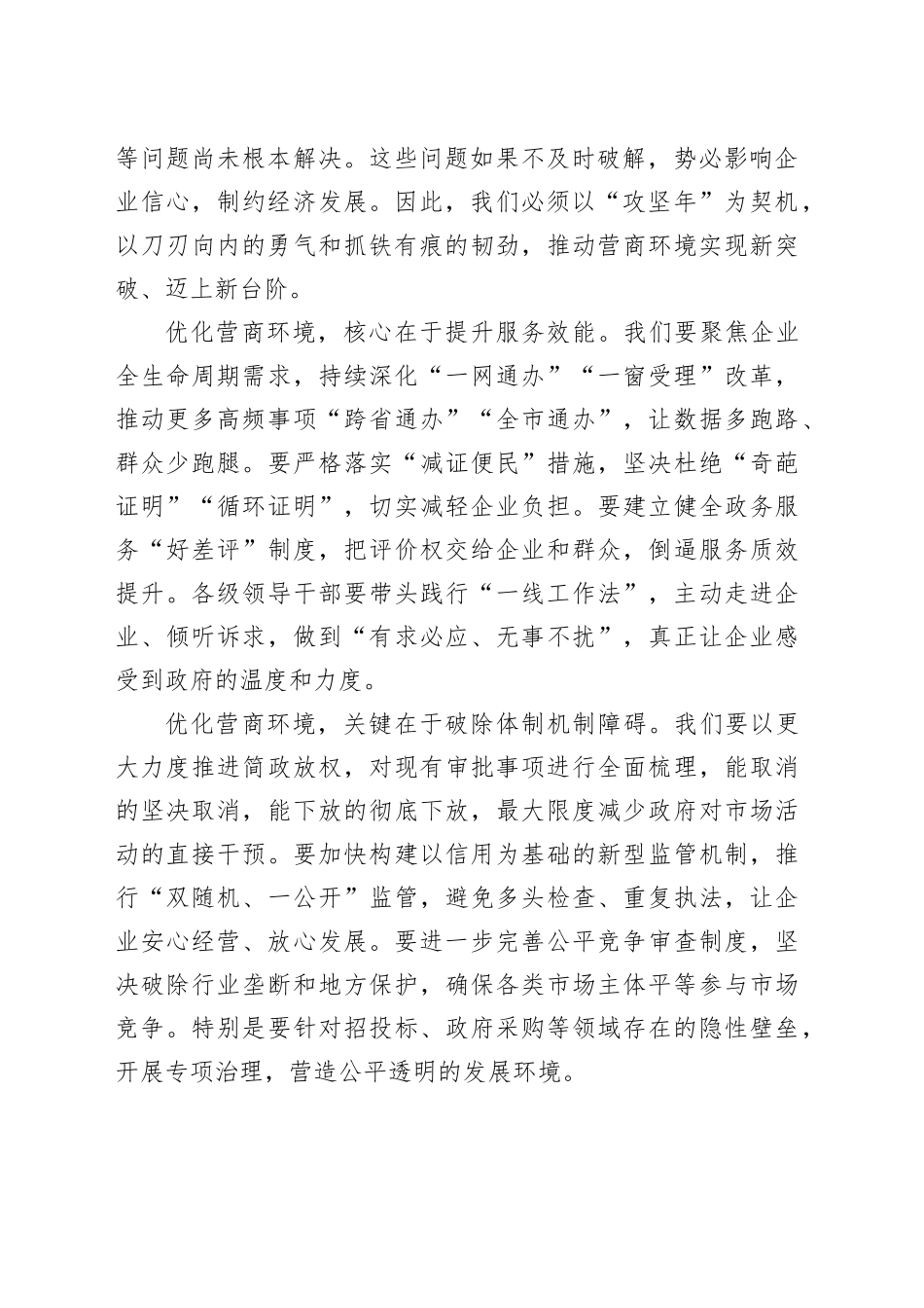 在全市优化营商环境攻坚年动员大会上的发言_第2页