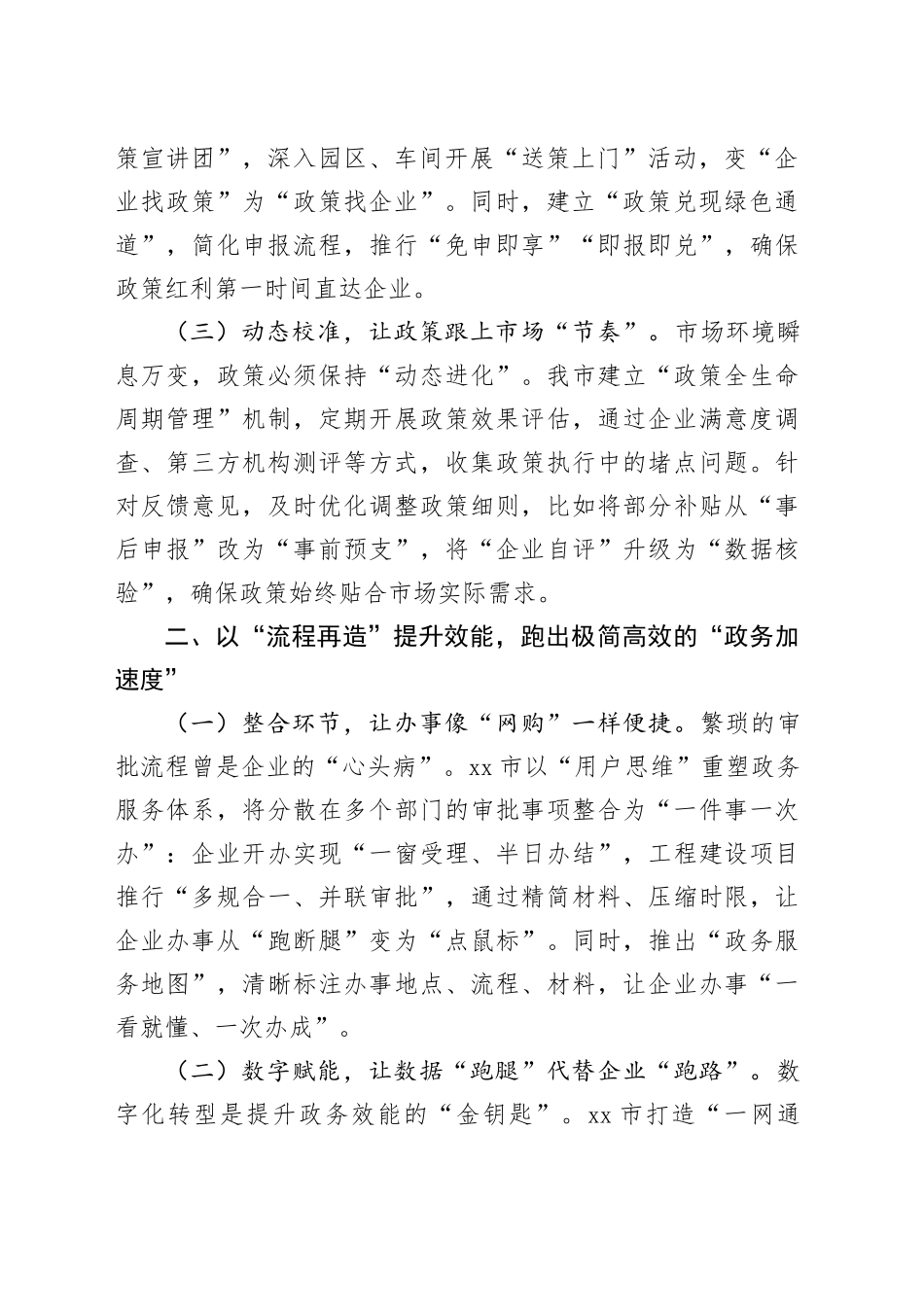 在全市优化营商环境企业座谈会上的交流发言_第2页