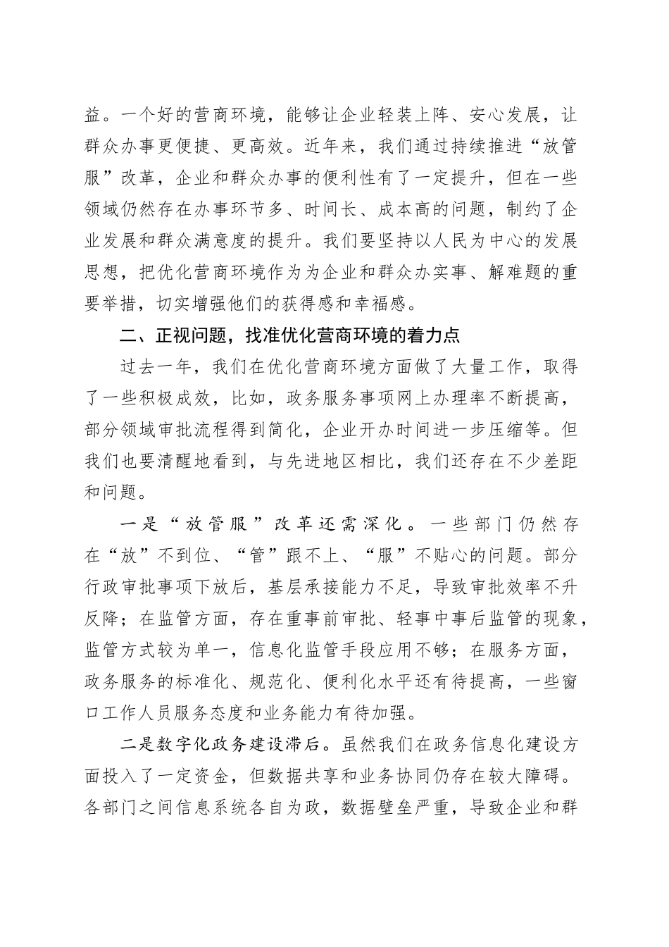 在全市优化营商环境推进会上的讲话_第2页