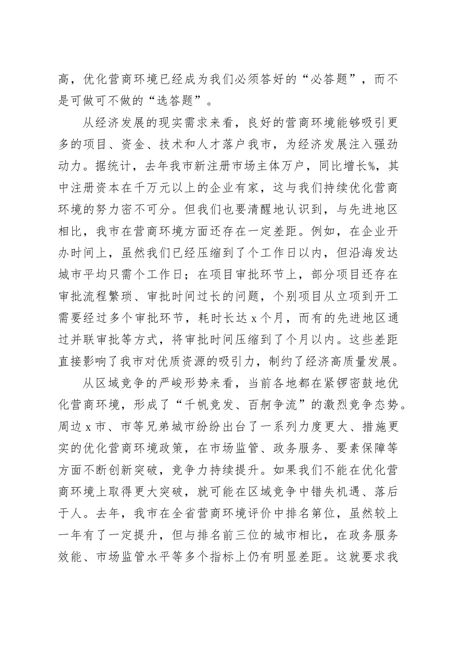 在全市优化营商环境推进会议上的讲话_第2页