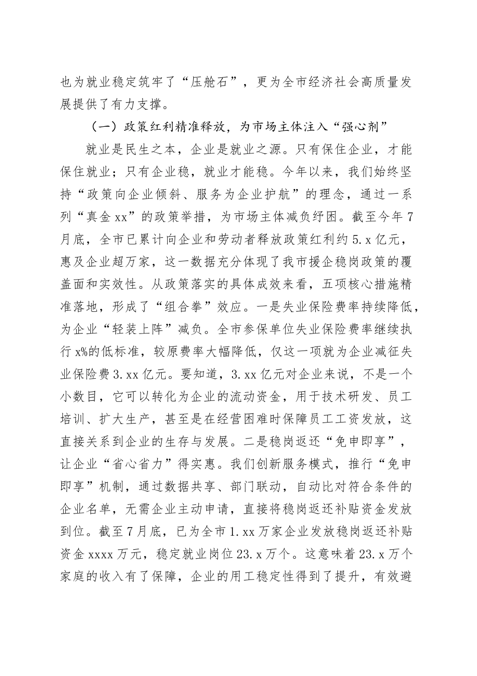 在全市援企稳岗政策落实推进会议上的讲话_第2页