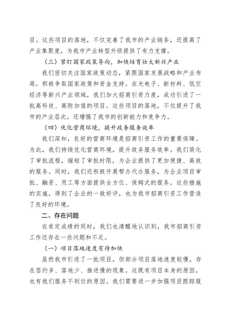 在全市招商引资调度会上的汇报材料_第2页