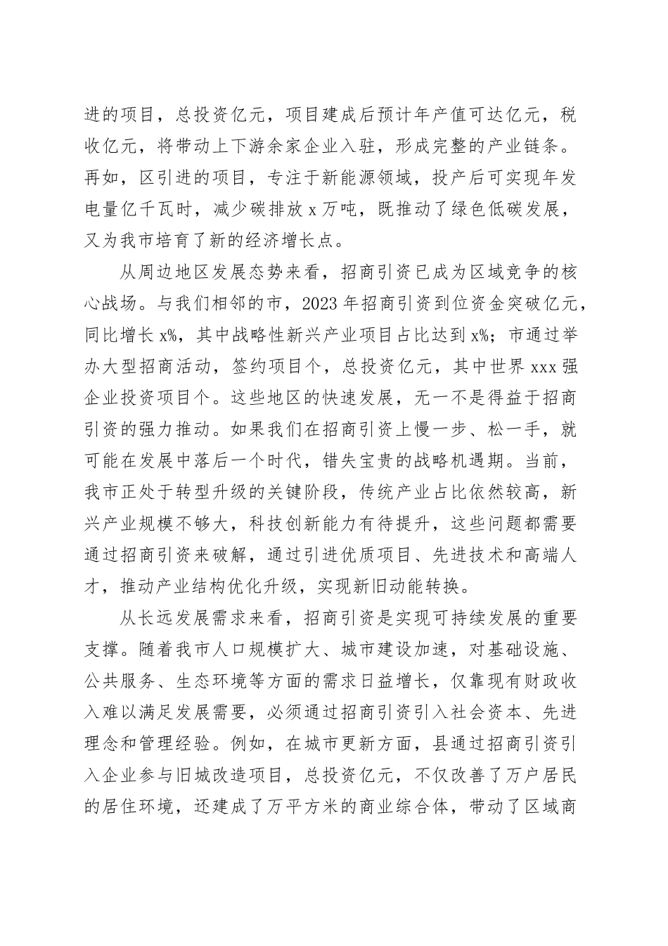 在全市招商引资工作调度会上的讲话_第2页