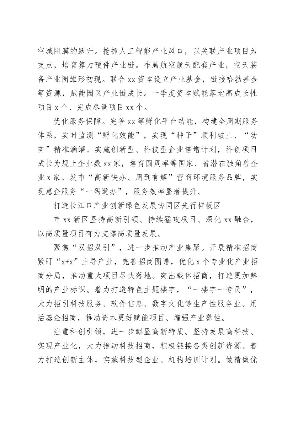 在全市招商引资暨项目建设推进会发言材料合集（4篇）_第2页