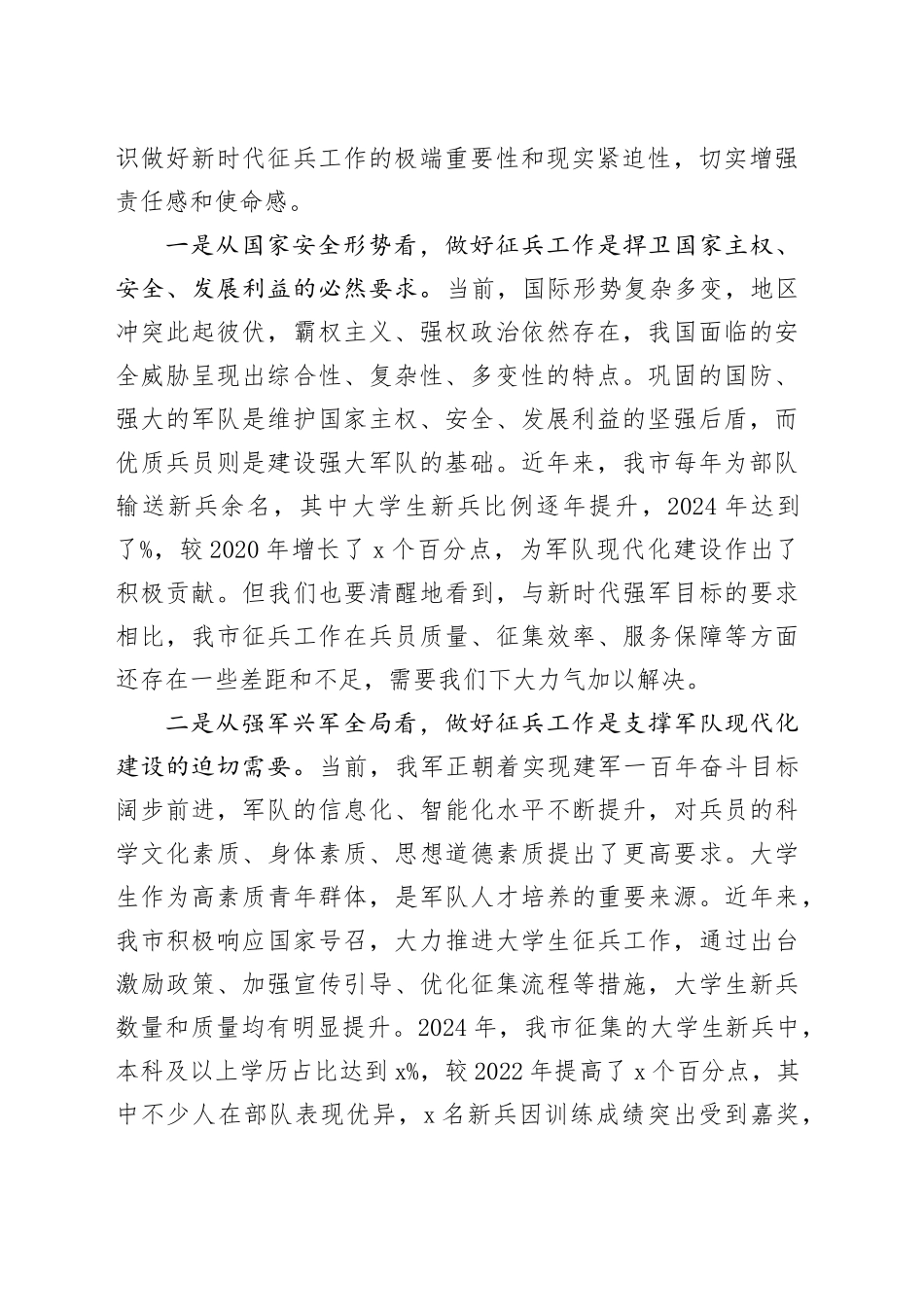 在全市征兵工作推进暨新兵教育动员会议上的讲话_第2页