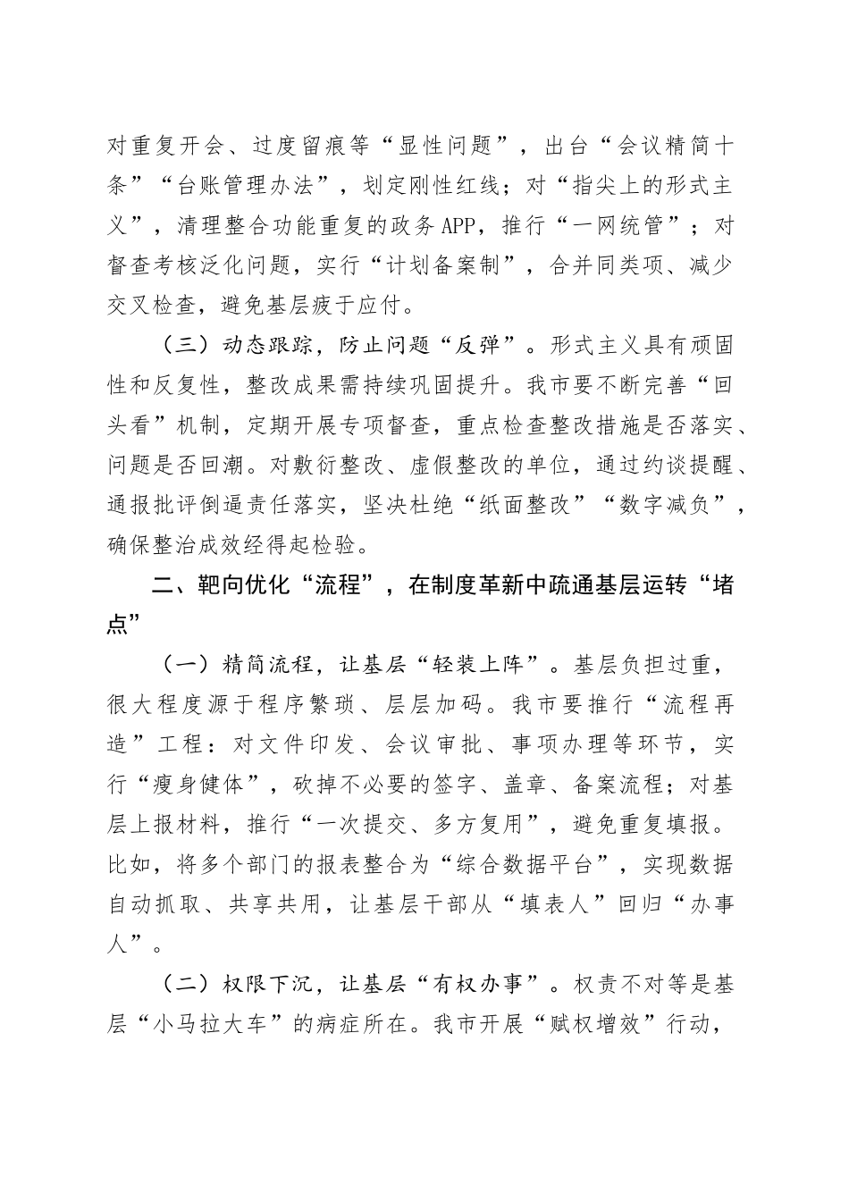 在全市整治形式主义为基层减负工作推进会上的讲话稿_第2页