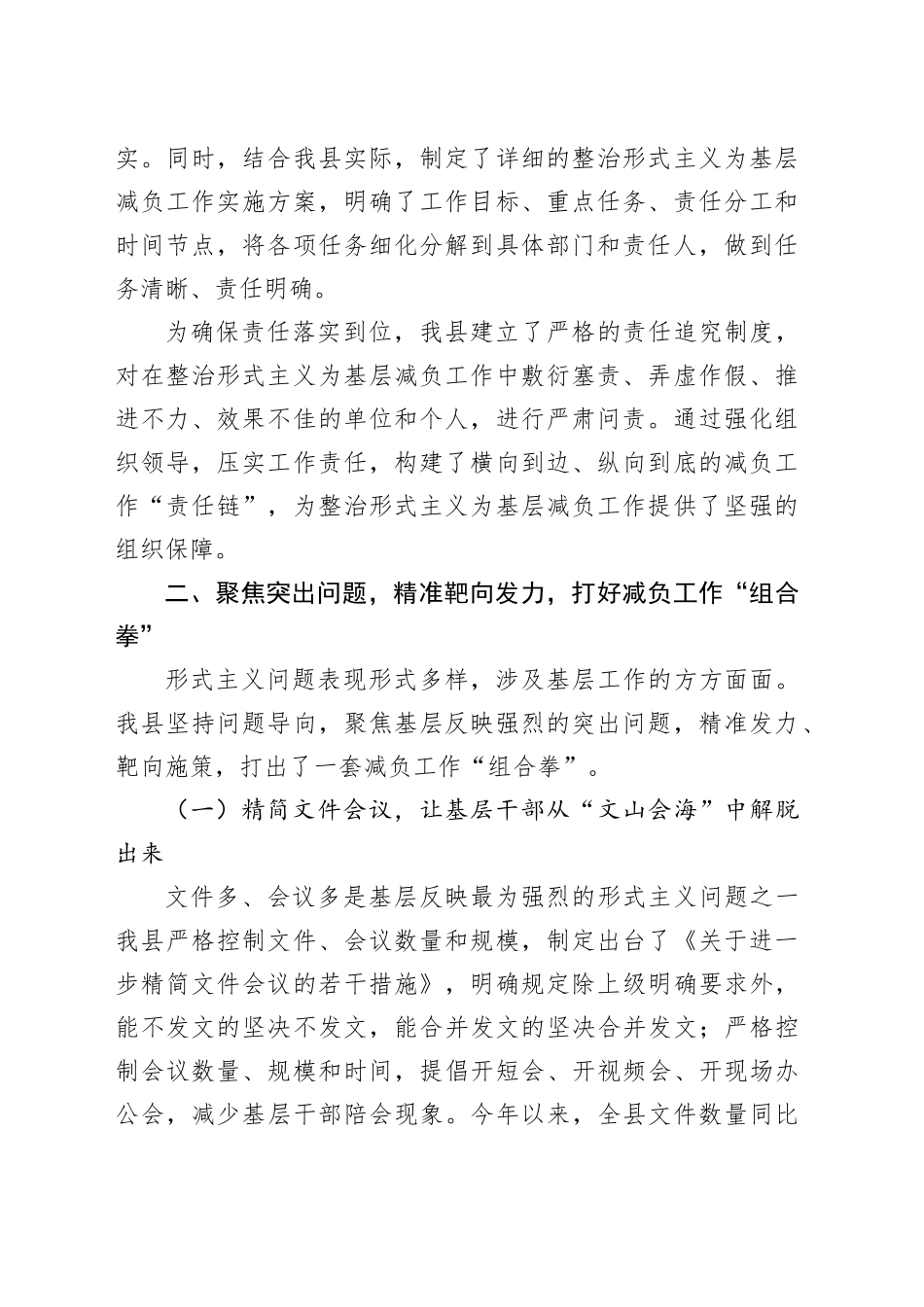 在全市整治形式主义为基层减负工作推进会上的总结汇报材料_第2页