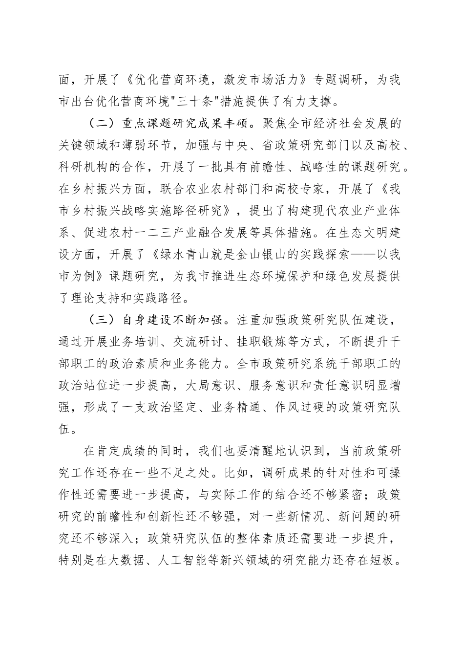 在全市政策研究工作会议上的讲话_第2页