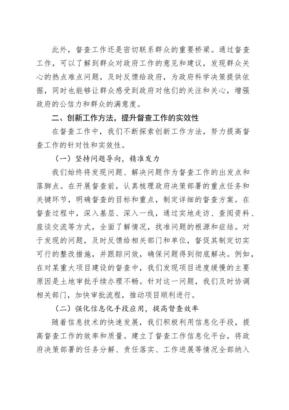 在全市政府系统督查工作座谈会上的交流发言_第2页