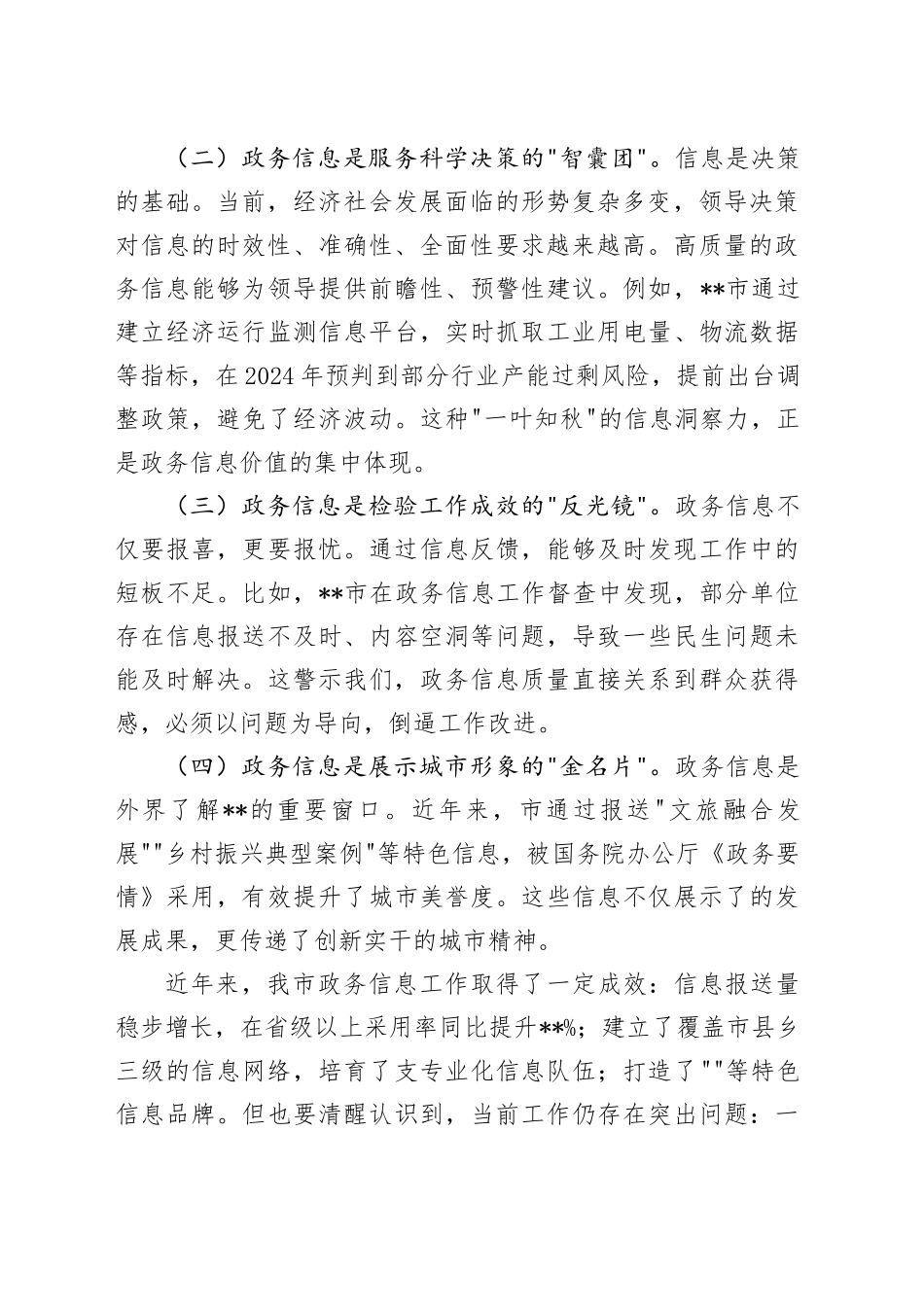 在全市政务信息工作会议上的讲话_第2页