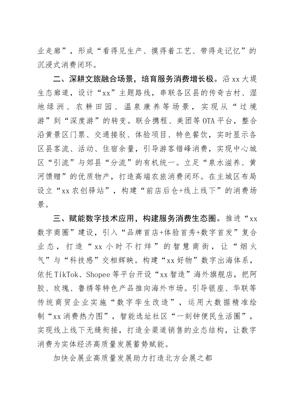 在全市政协常委会会议上的发言材料合集（7篇）_第2页