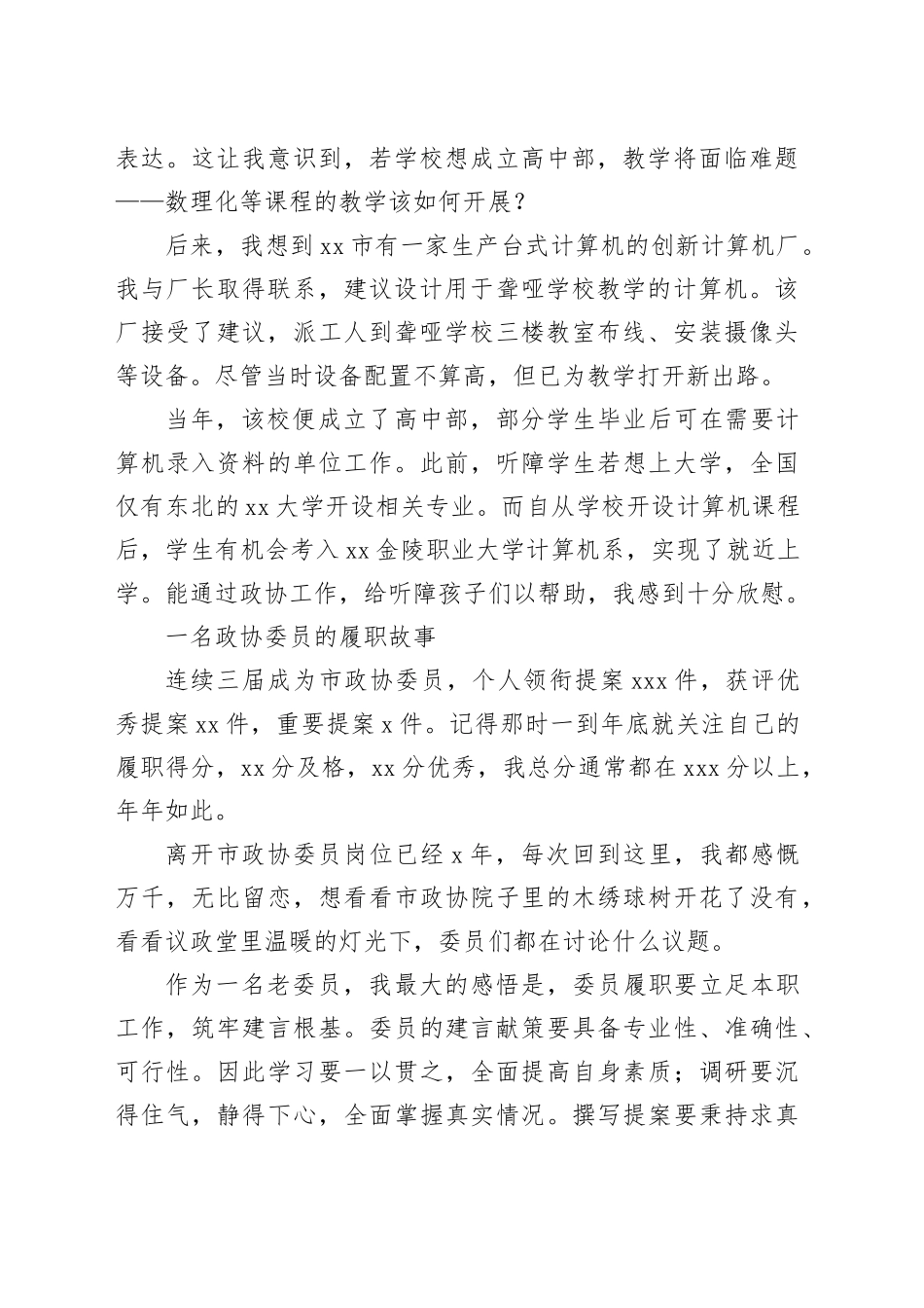 在全市政协成立XX周年座谈会发言材料合集（7篇）_第2页