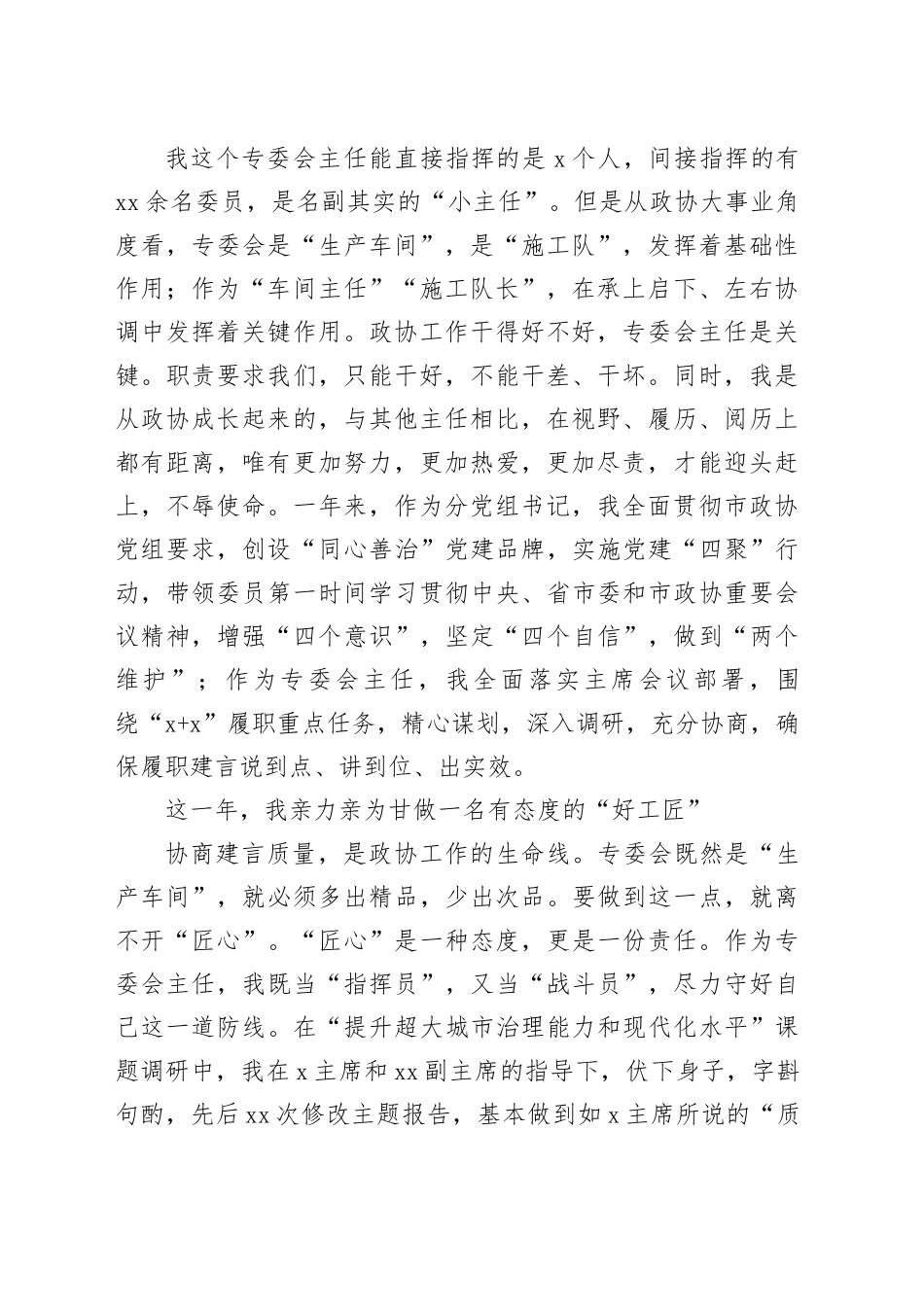 在全市政协机关深化作风建设大会发言材料合集（4篇）_第2页