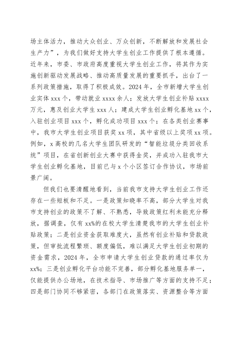 在全市支持大学生创业工作会议上的讲话_第2页