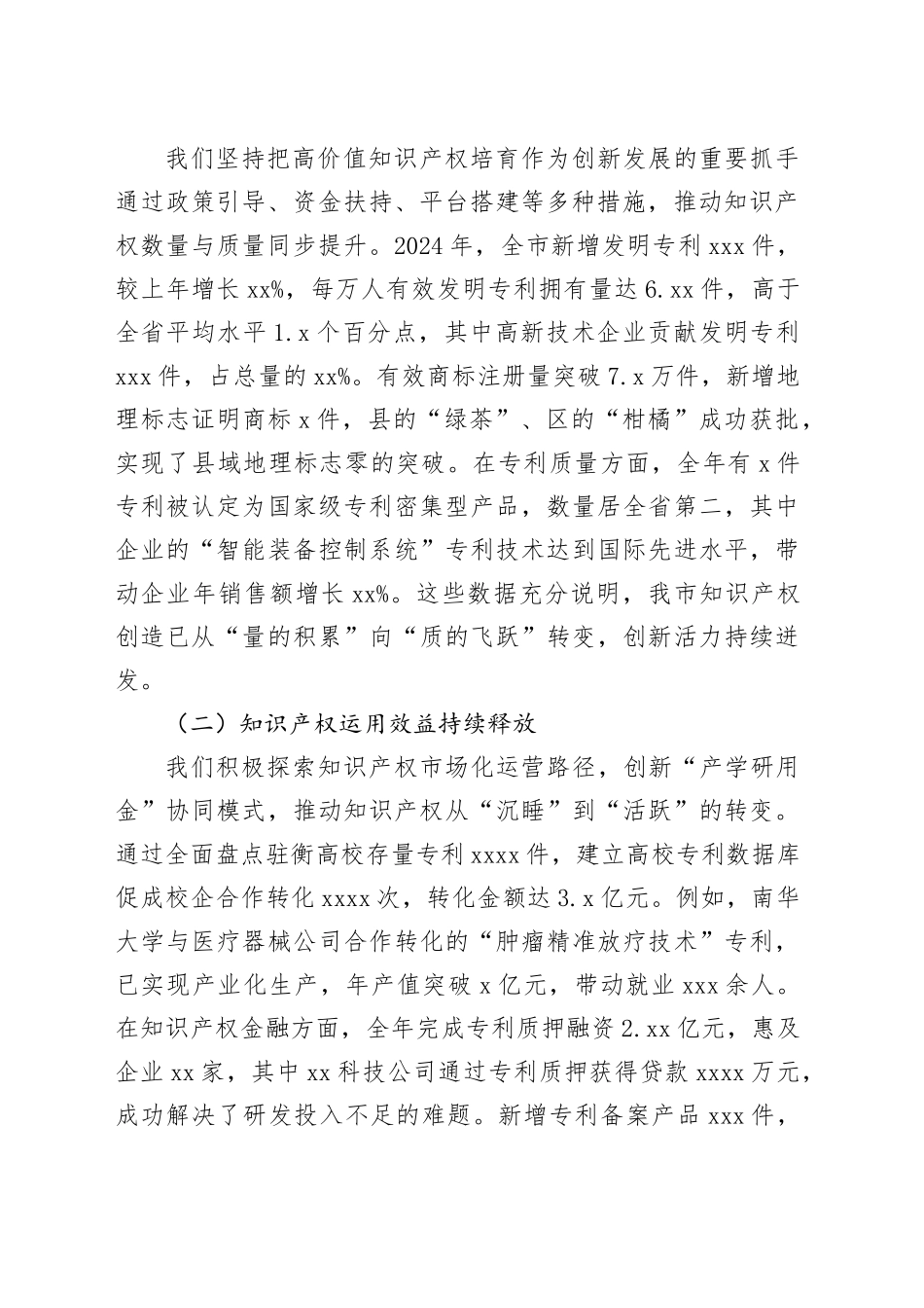在全市知识产权工作推进会议上的讲话_第2页