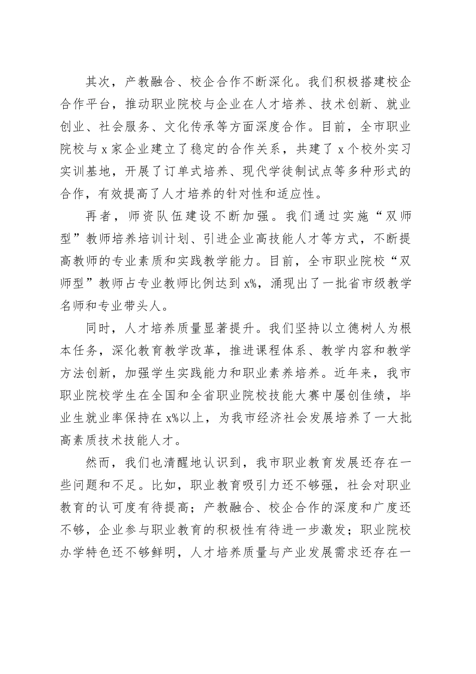 在全市职业教育改革推进会上的讲话_第2页