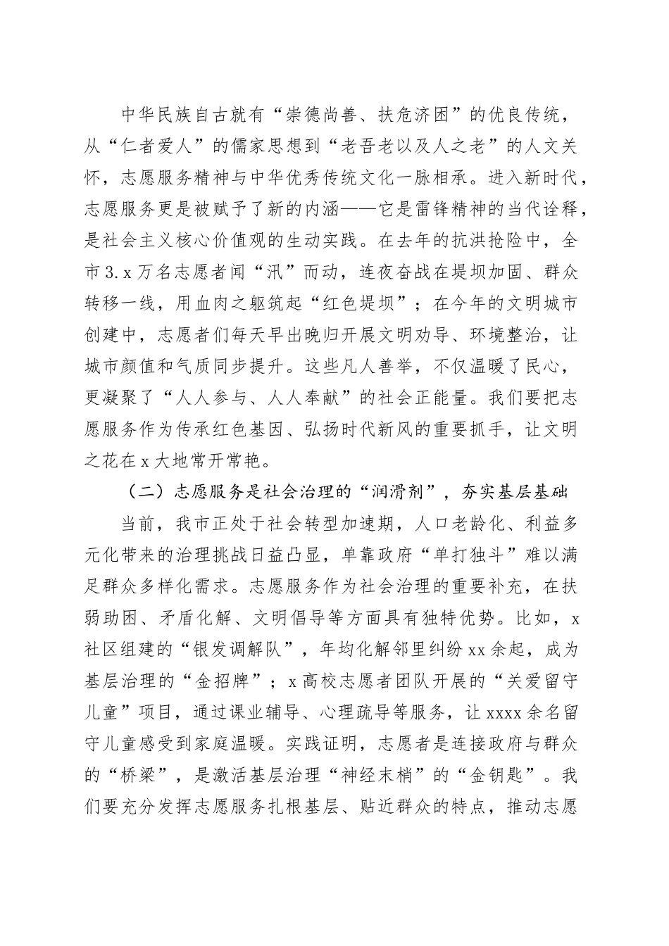 在全市志愿者队伍集中培训班上的讲话_第2页