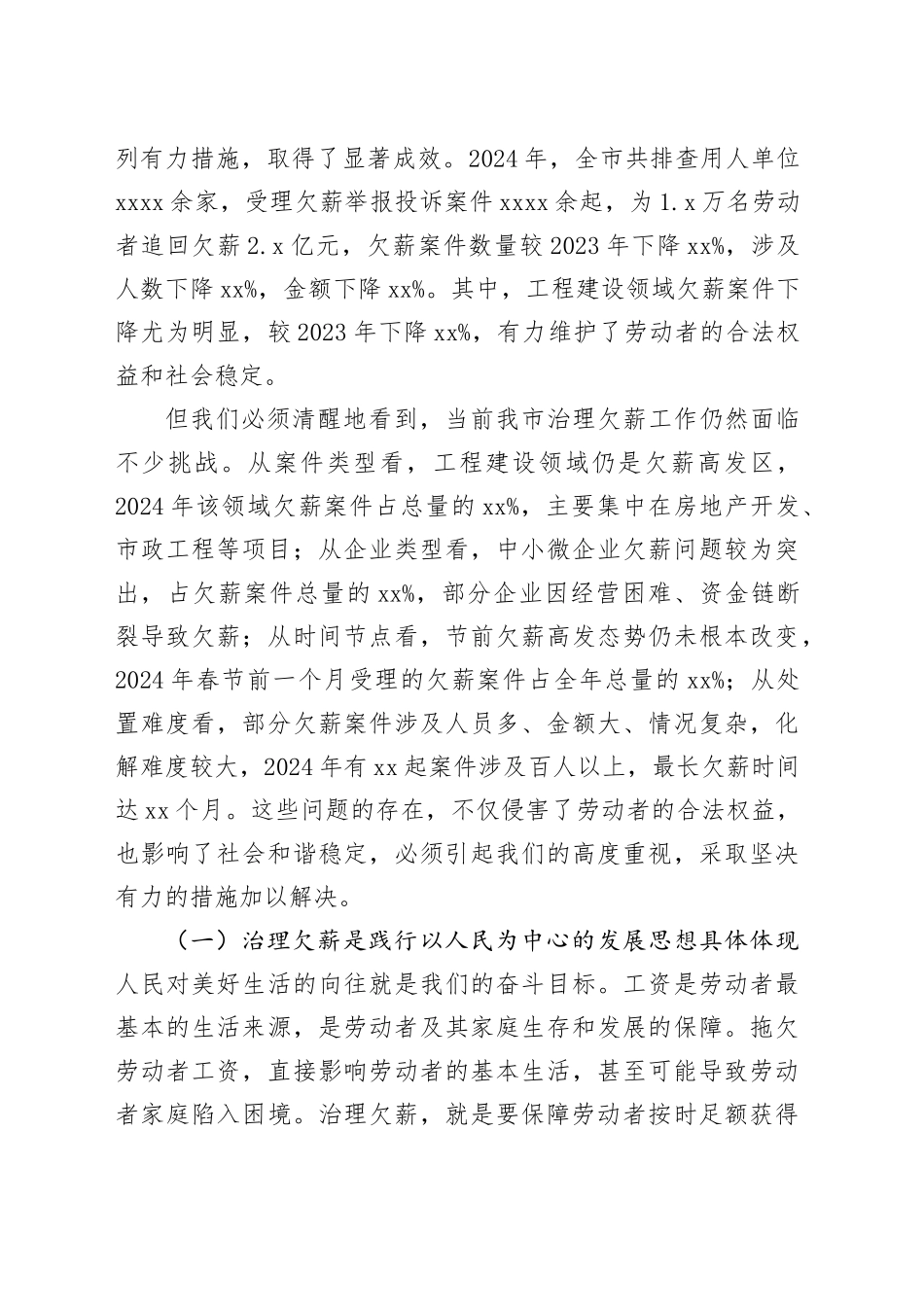 在全市治理欠薪工作会议上的讲话_第2页
