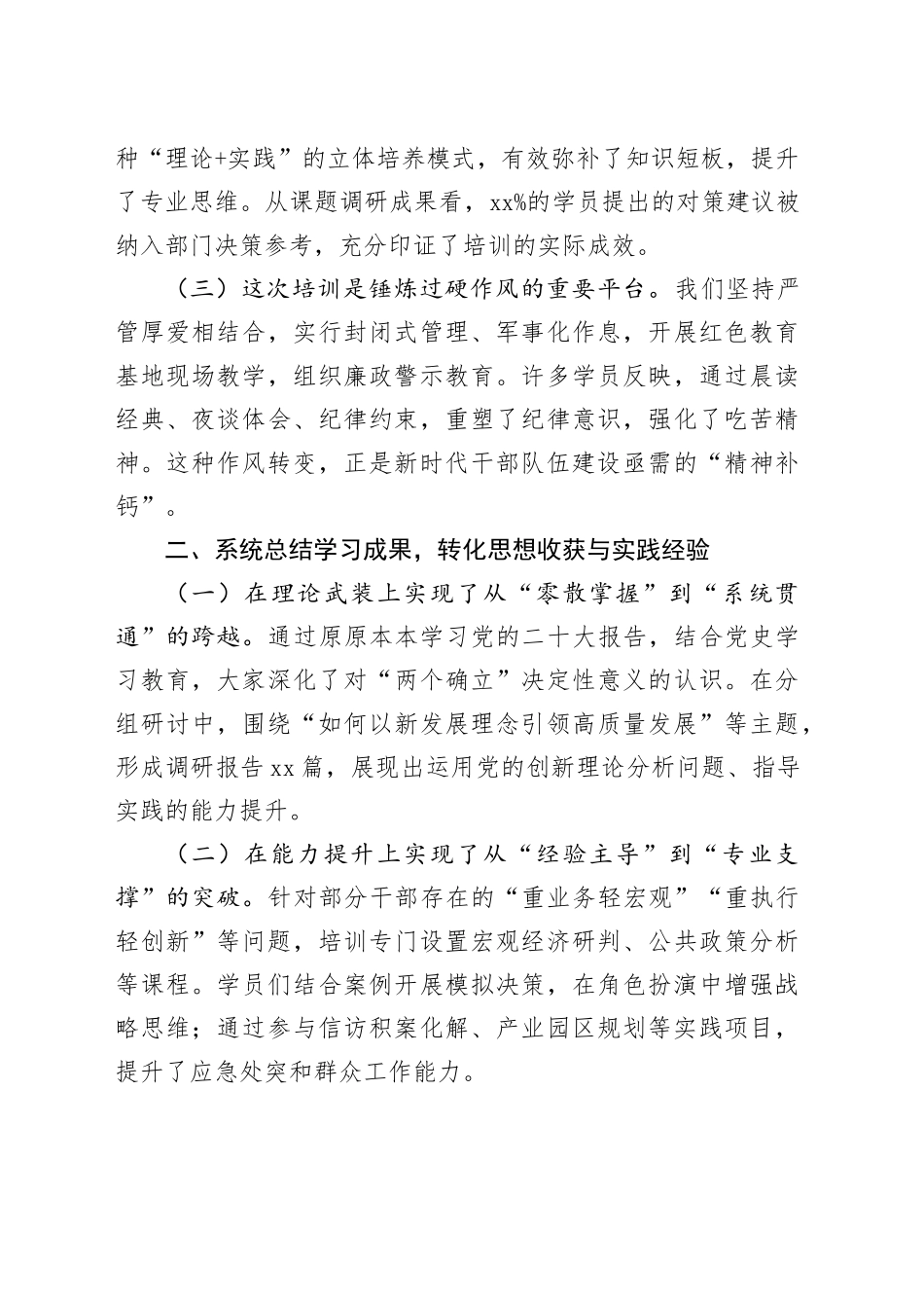 在全市中青年干部培训班结业仪式上的讲话_第2页