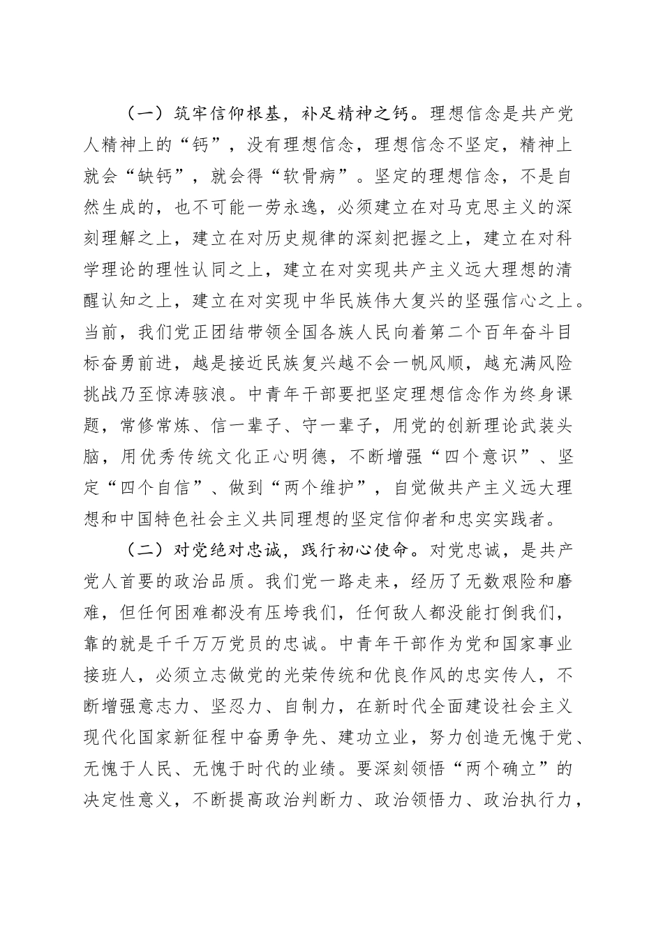 在全市中青年干部培训班开班式上的讲话_第2页