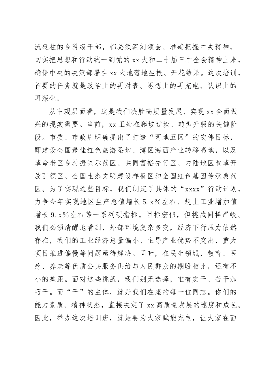 在全市中青年干部培训班乡科级干部进修班开班仪式上的讲话_第2页