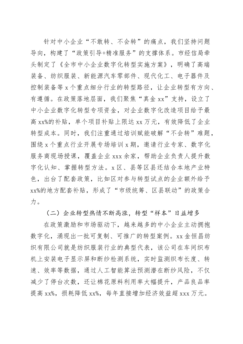 在全市中小企业数字化转型推进会议上的讲话_第2页