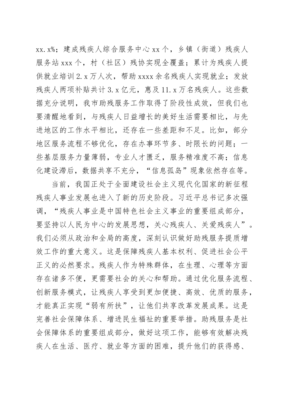 在全市助残服务提质增效工作会议上的讲话_第2页