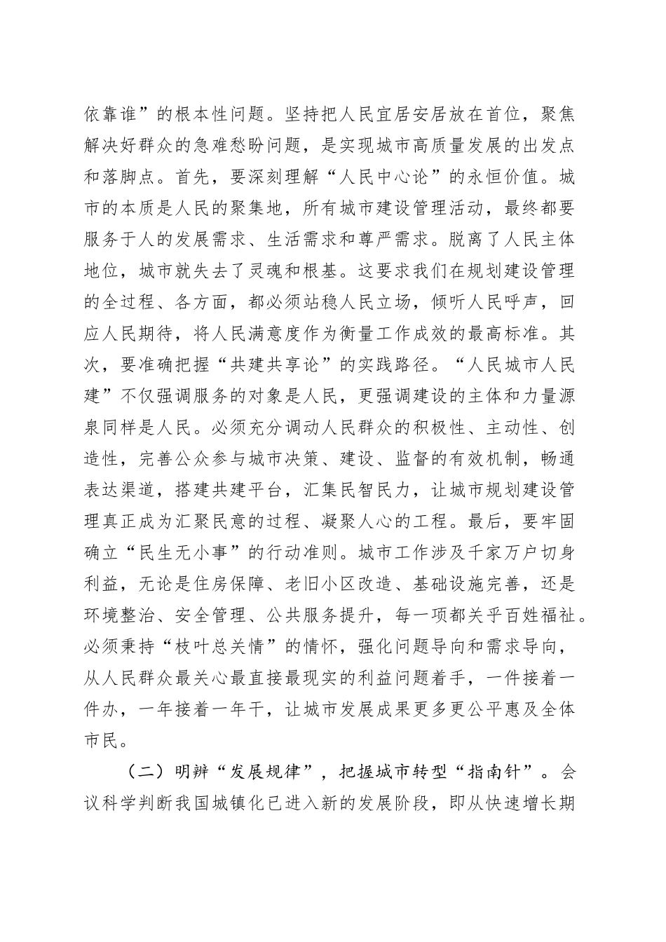在全市住建系统学习中央城市工作会议精神专题研讨会上的发言_第2页