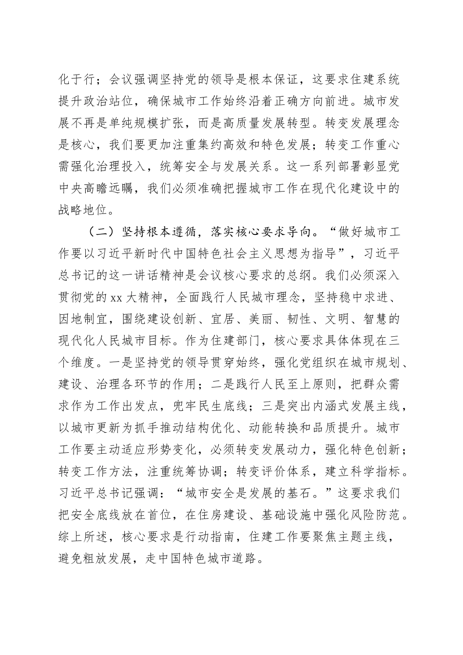 在全市住建系统专题学习中央城市工作会议精神研讨会上的发言_第2页