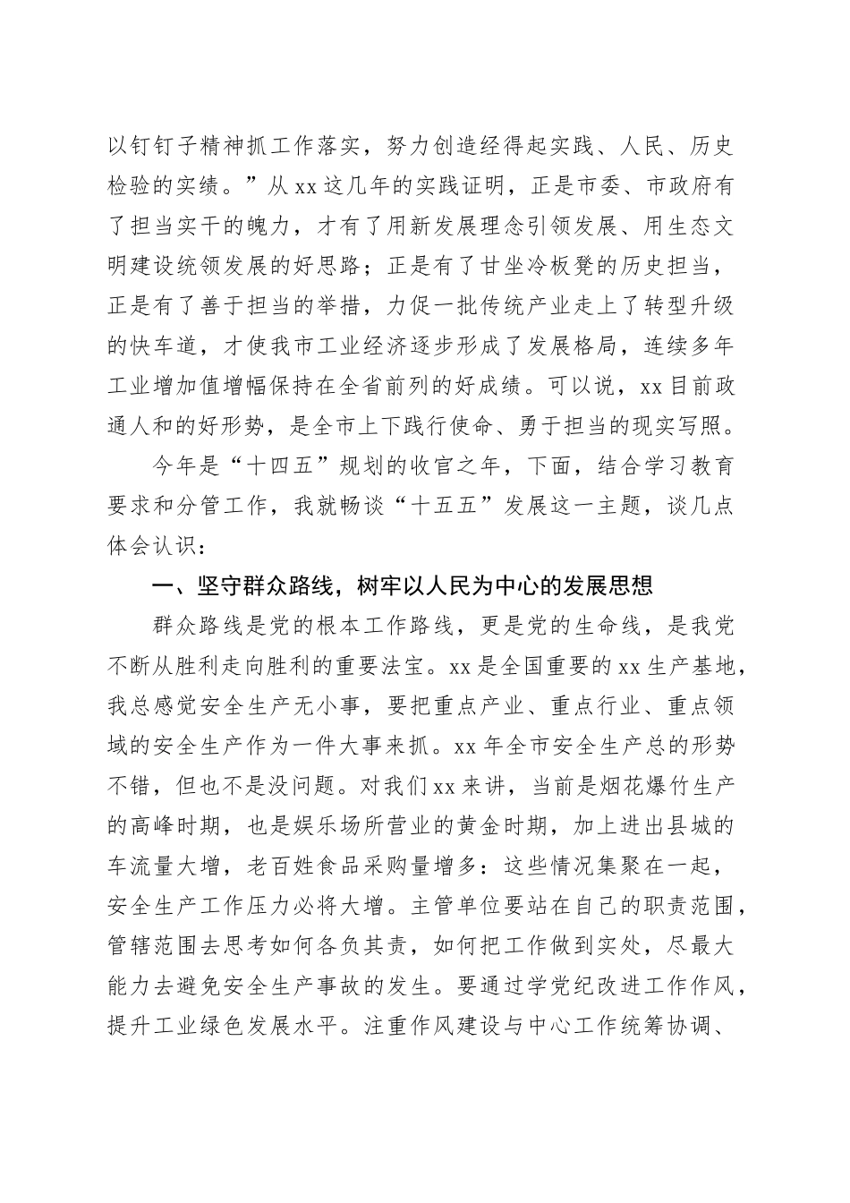 在全市专题暨“十五五”规划务虚会的发言_第2页
