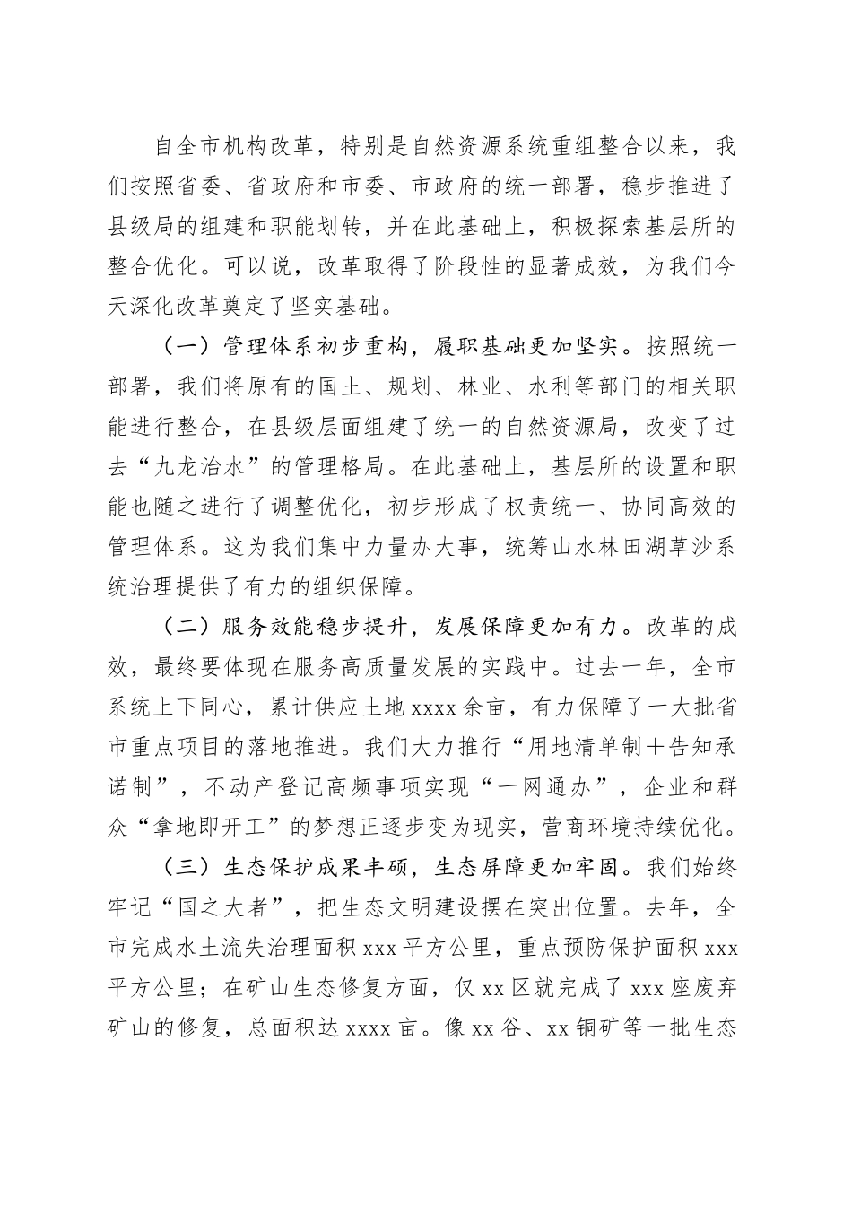 在全市自然资源系统基层所改革推进座谈交流会上的讲话_第2页