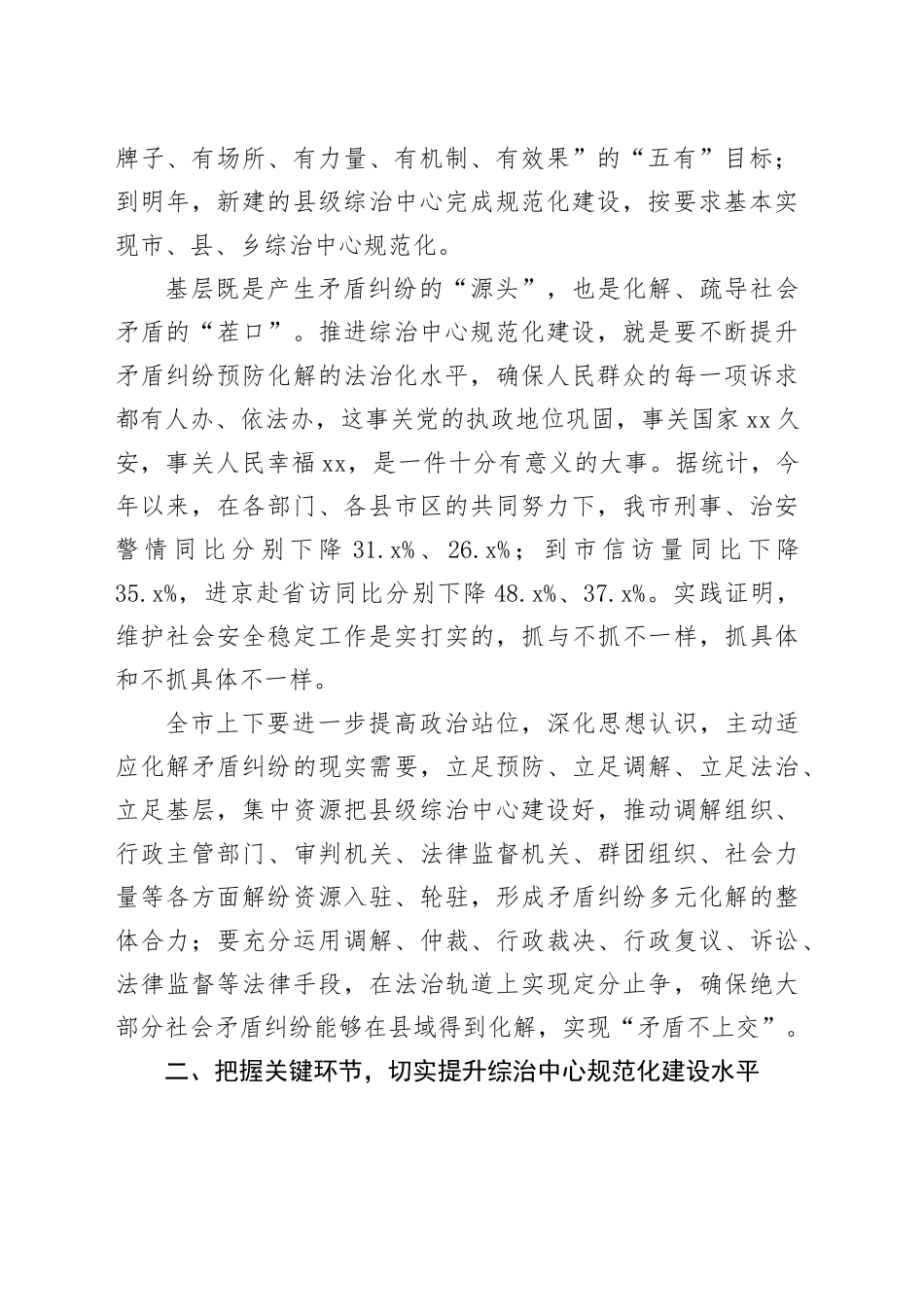 在全市综治中心规范化建设推进会上的讲话提纲_第2页