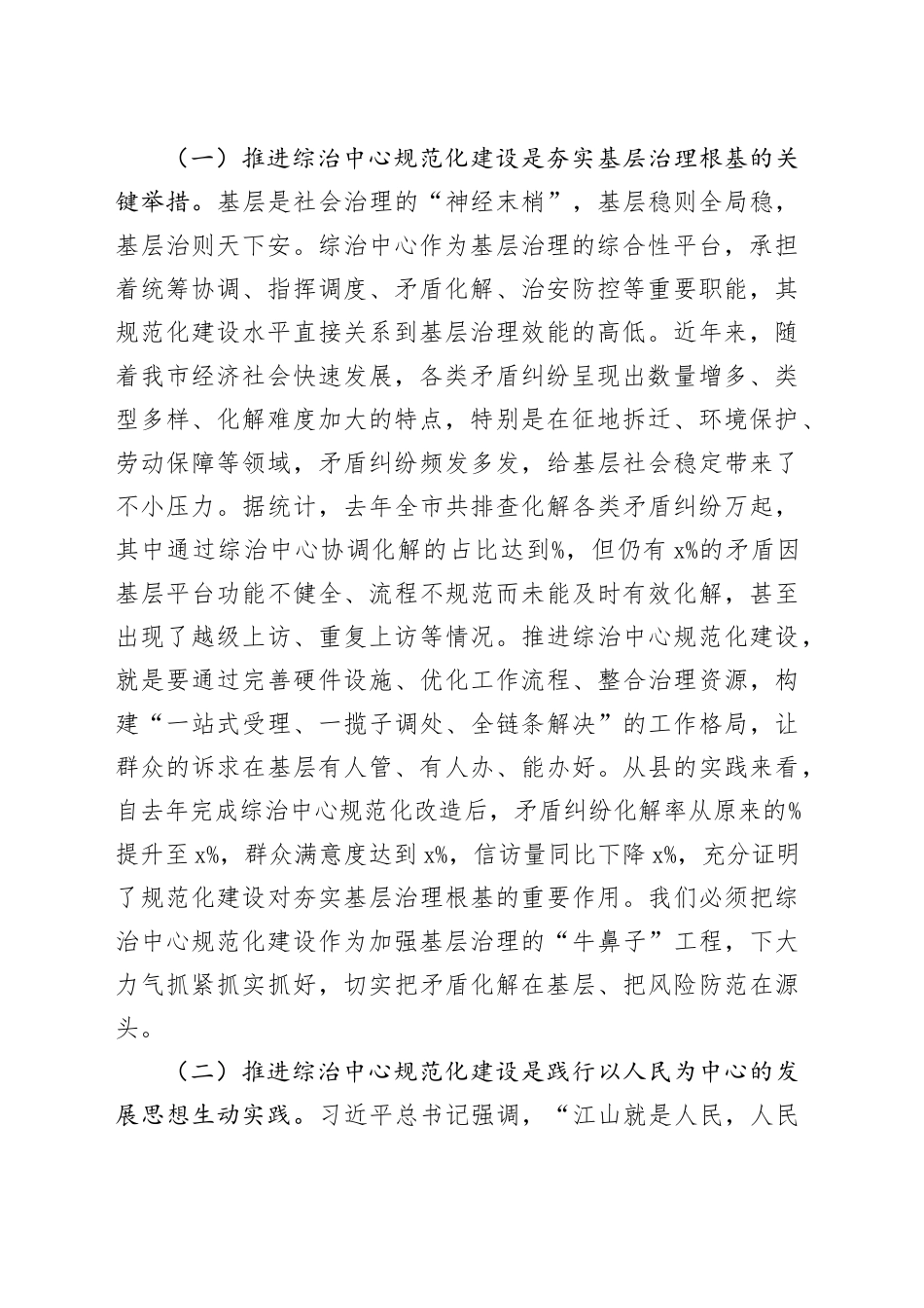 在全市综治中心规范化建设推进会议上的讲话_第2页