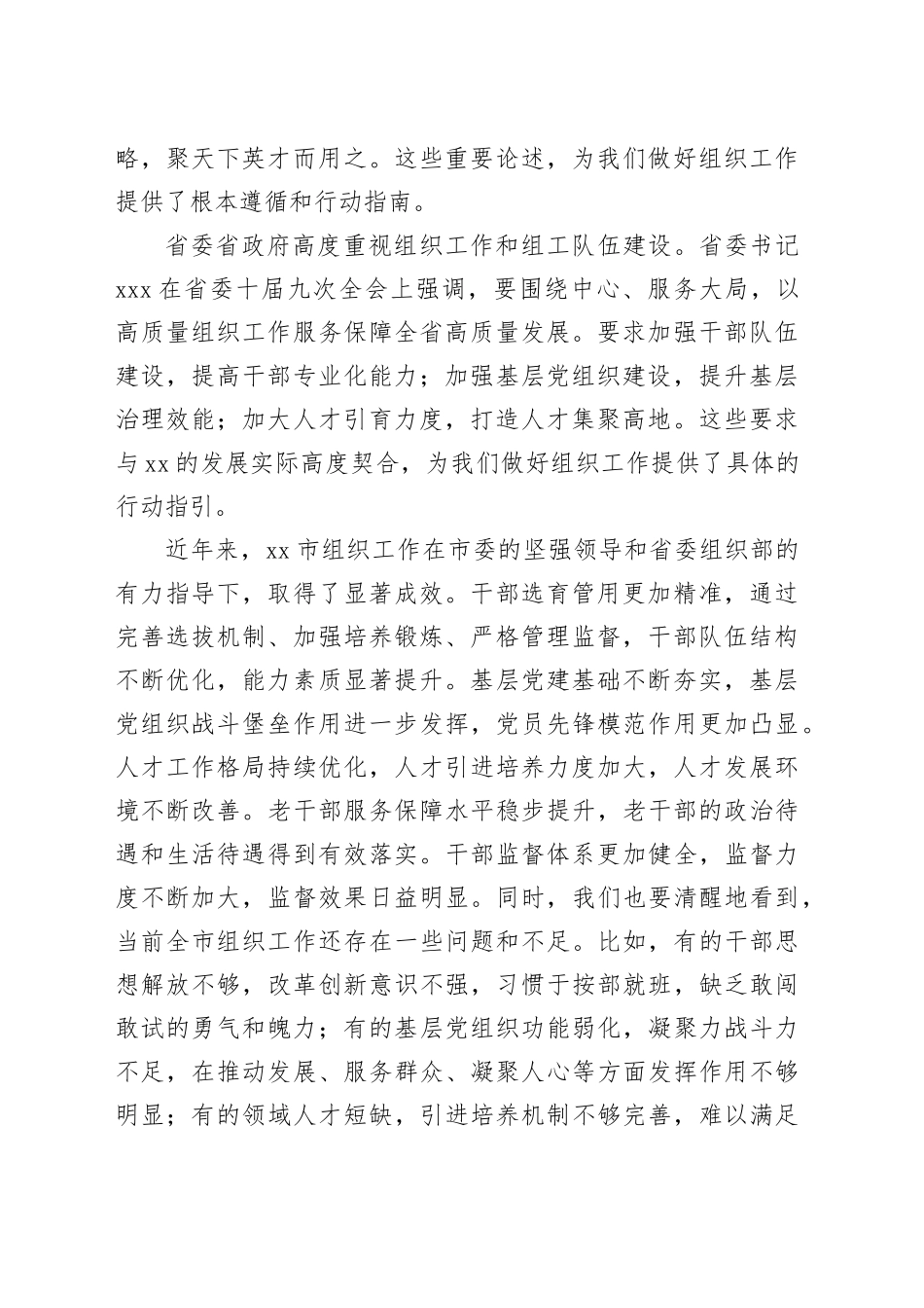 在全市组织部长会议暨全市老干部局长会议、全市干部监督工作会议上的讲话_第2页