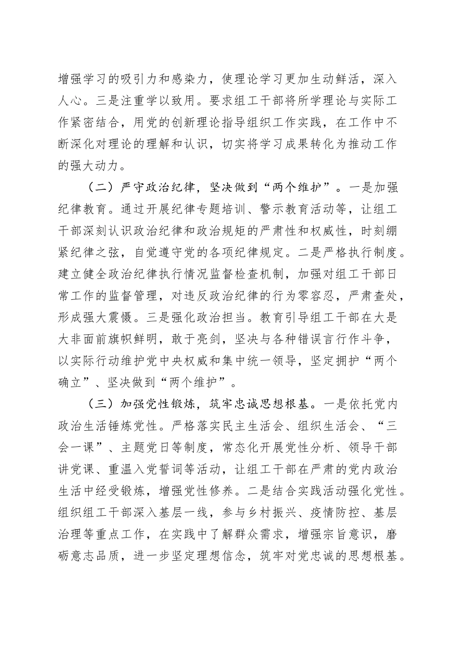 在全市组织工作经验交流会上的发言_第2页