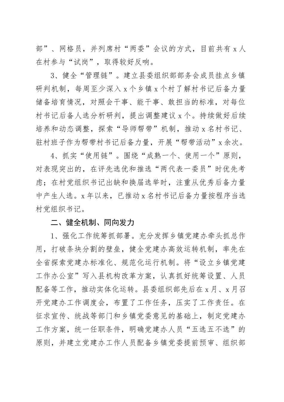 在全市组织工作重点任务推进会议上的交流发言_第2页