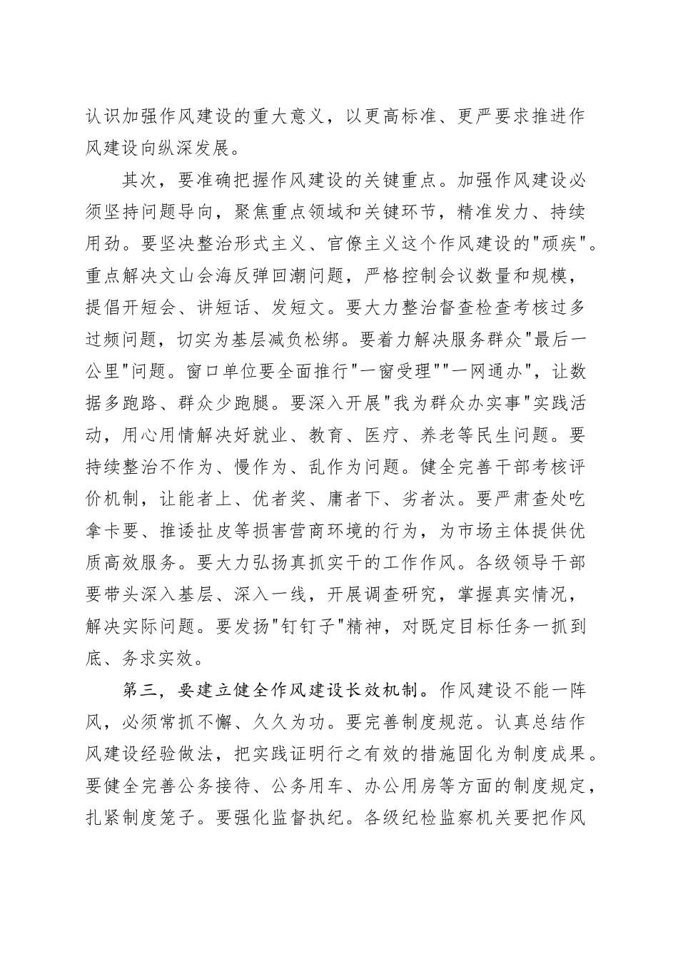 在全市作风建设大会上的讲话_第2页