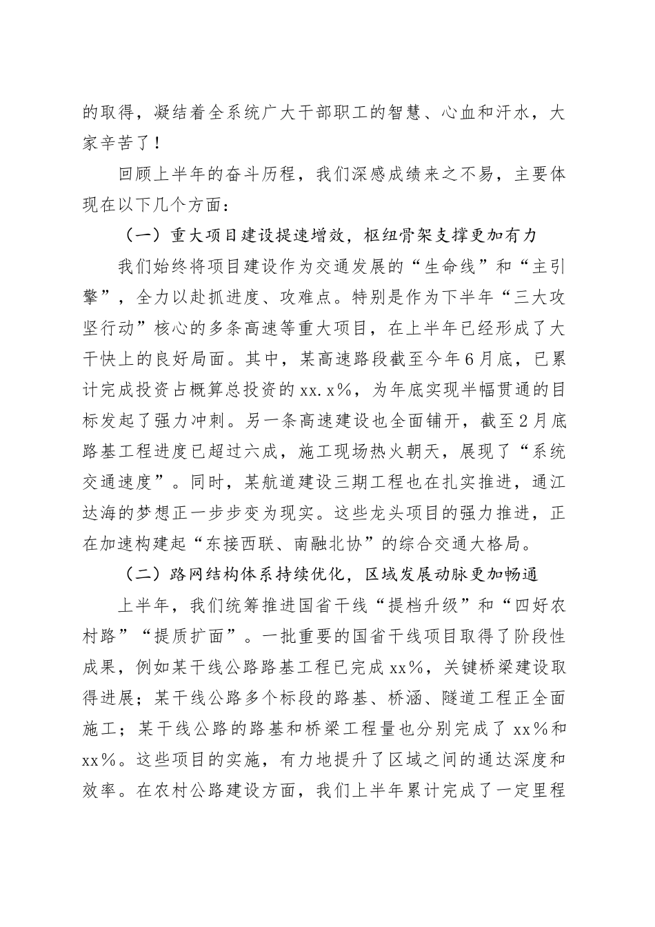 在全系统2025年上半年工作讲评会议上的讲话_第2页