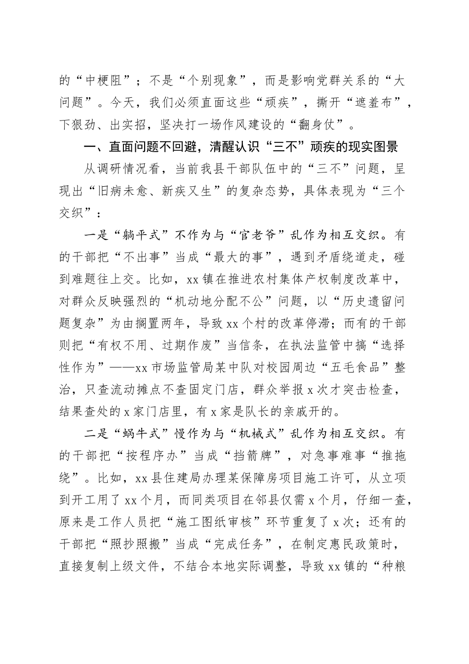 在全县“不作为、慢作为、乱作为”专项整治工作会议上的讲话_第2页