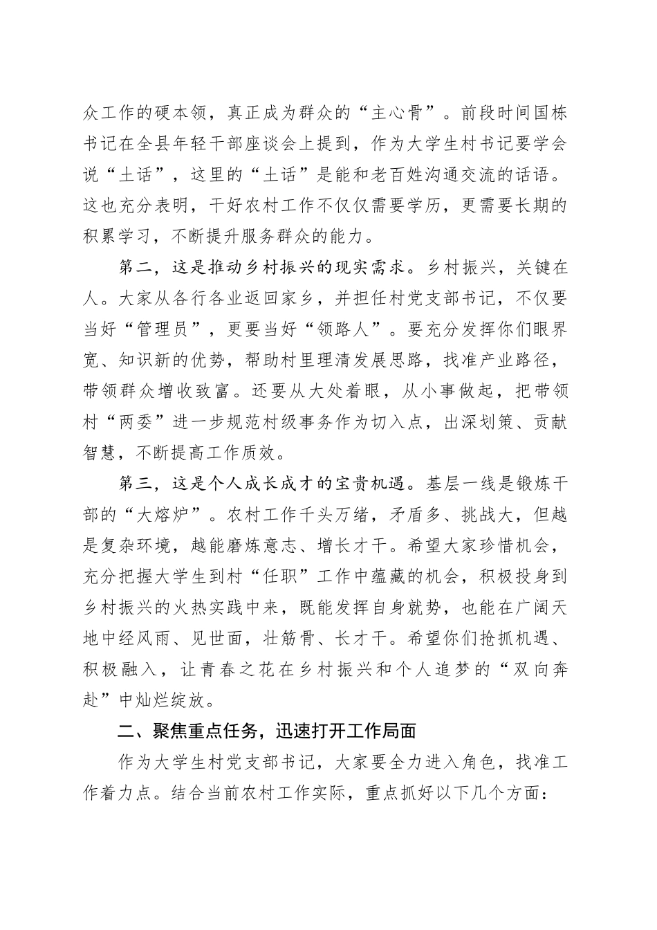 在全县“到村”任职大学生座谈会上的讲话_第2页