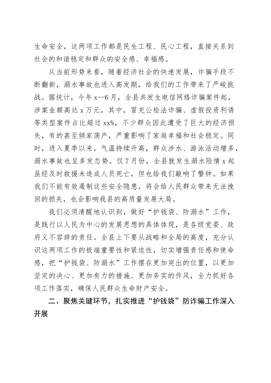 在全县“护钱袋、防溺水”安全防护会议上的讲话_第2页